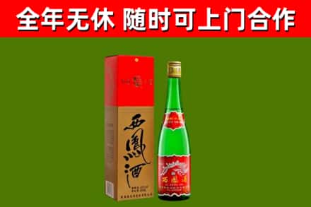 碾子山区烟酒回收西凤酒绿瓶.jpg