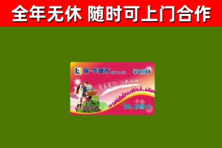 碾子山区烟酒回收超市卡.jpg